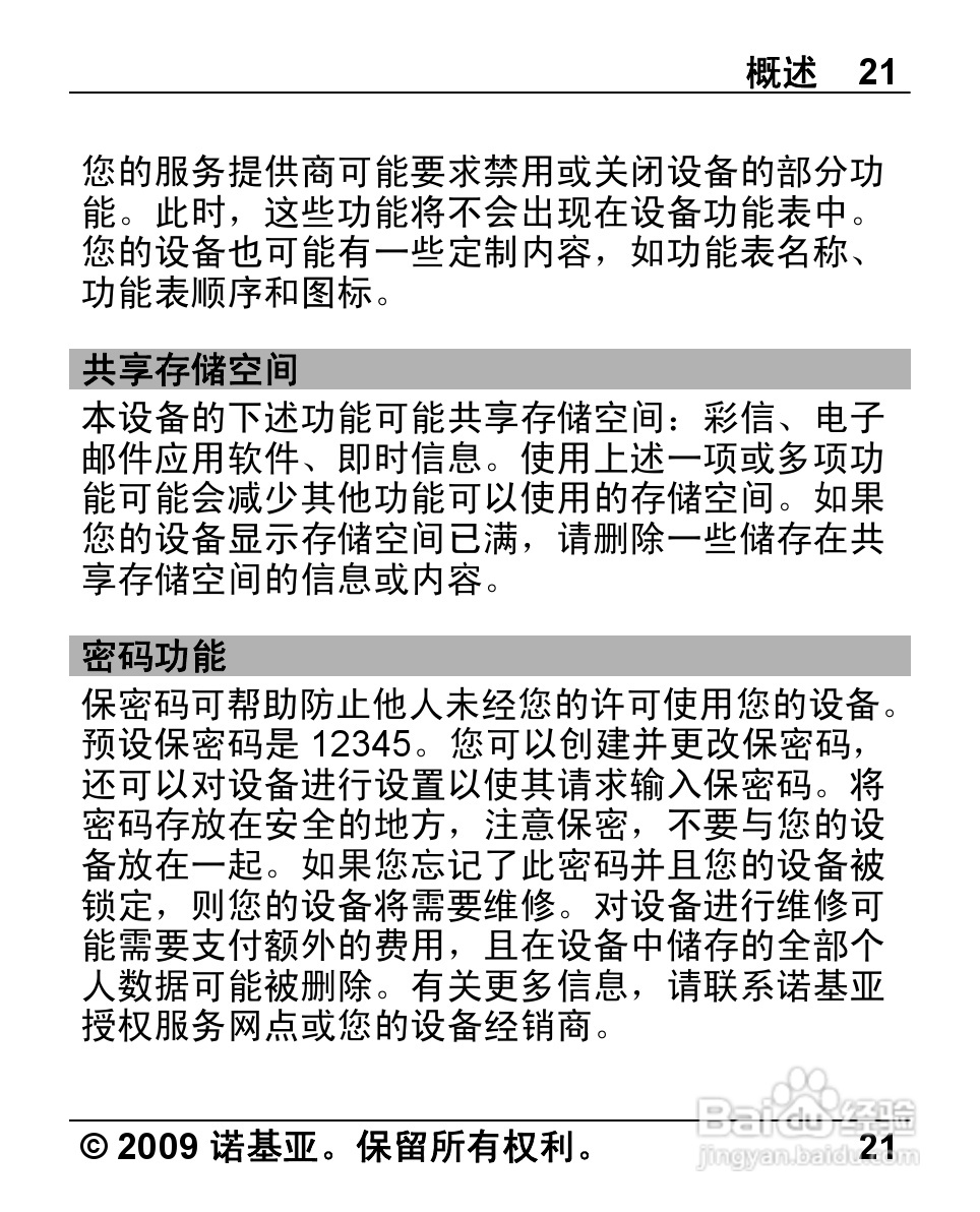 诺基亚Nokia 2690手机使用说明书:[3]