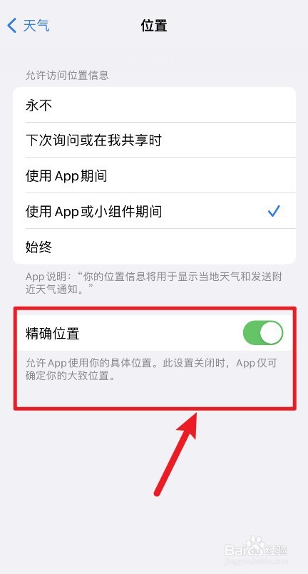 苹果手机天气数据不显示怎么回事