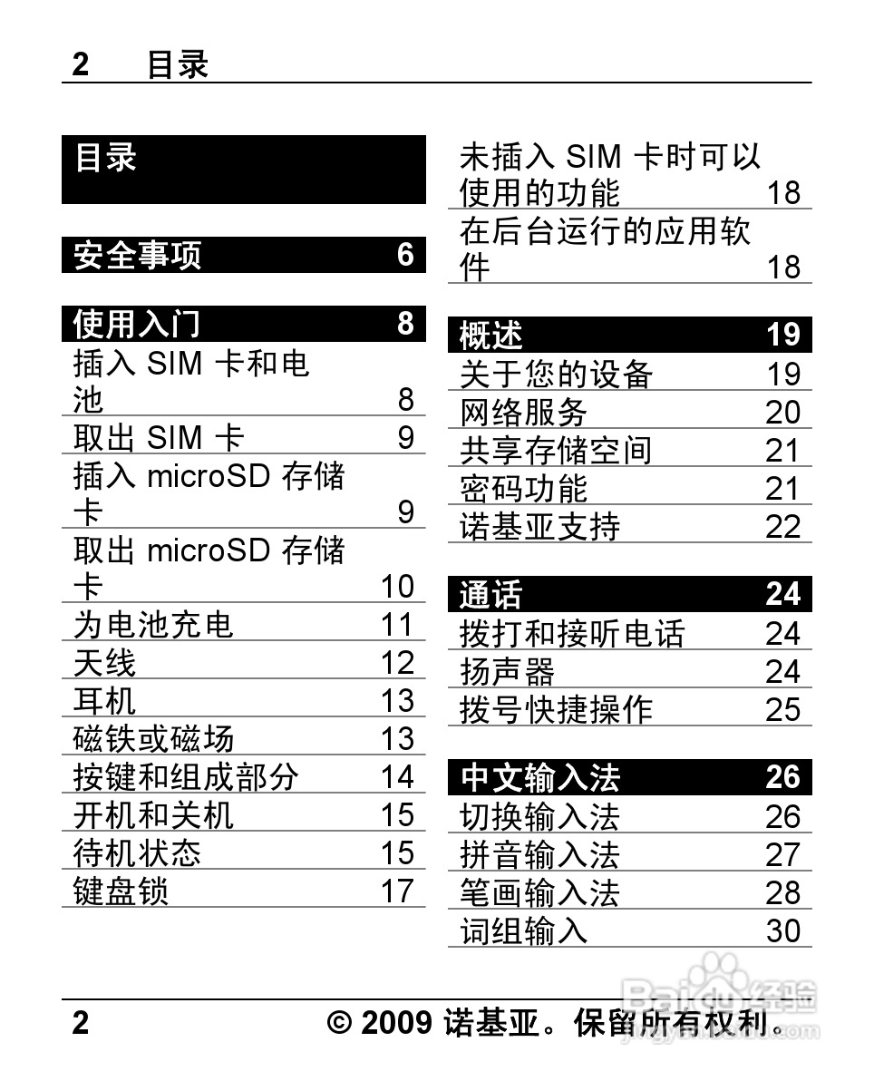 诺基亚Nokia 2690手机使用说明书:[1]