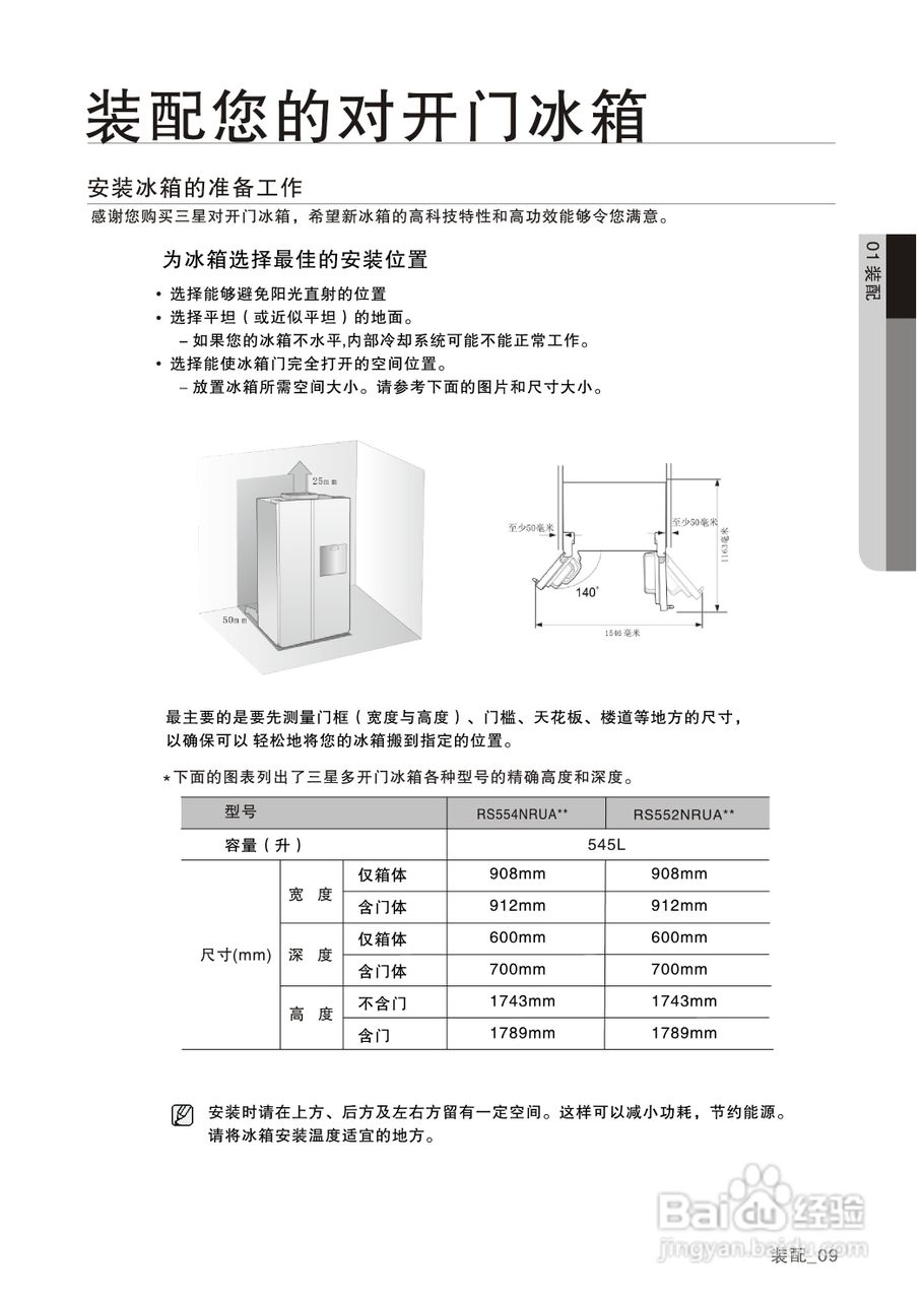 三星RS554NRUASK电冰箱使用说明书:[1]