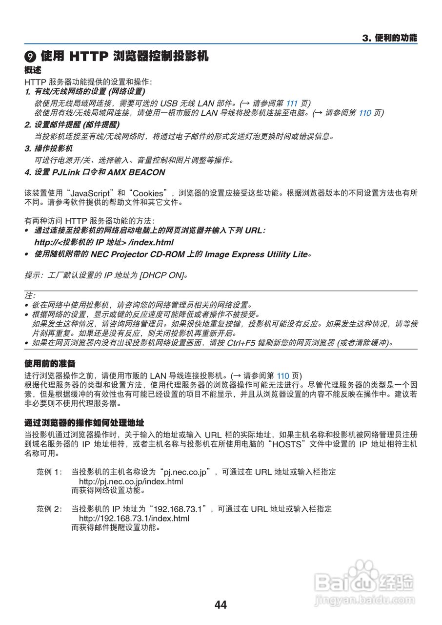 NEC NP-M260W+投影机使用说明书:[6]