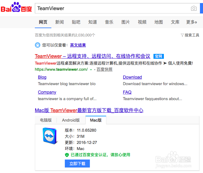在MAC上怎样使用TeamViewer进行电脑远程控制
