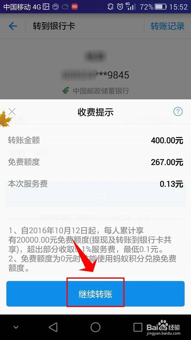 手机支付宝怎么转账,向银行卡转账
