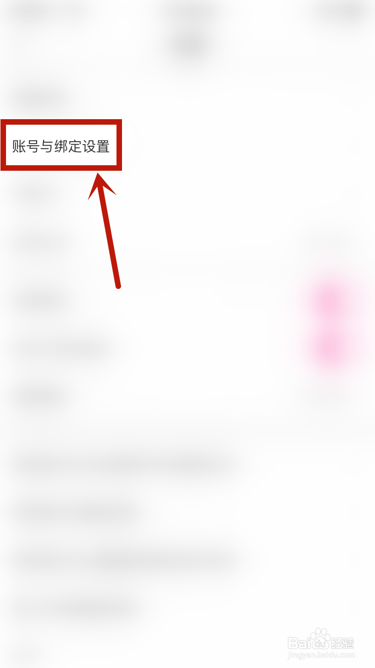 易次元如何绑定微信账号