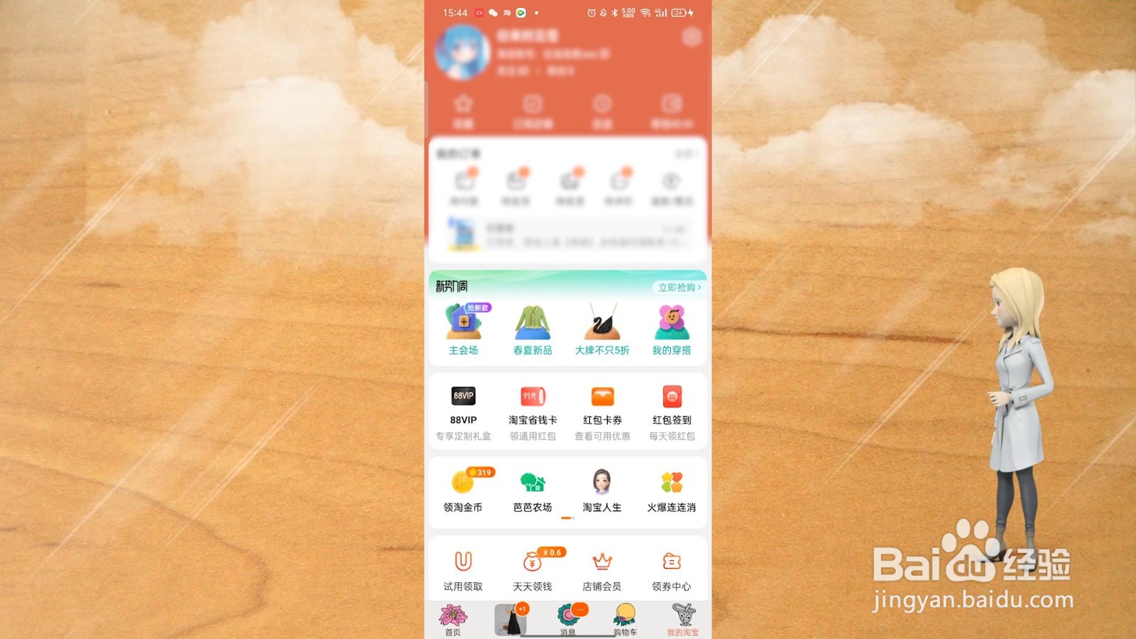 淘宝账号怎么改