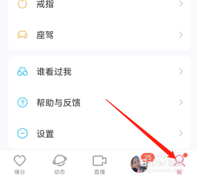 安卓版爱聊如何查看邀请人数