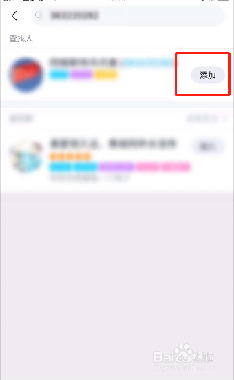 QQ如何添加好友