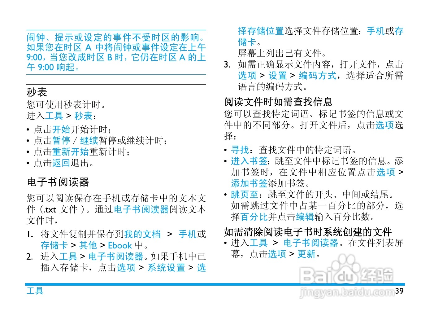 飞利浦X806手机使用说明书:[4]