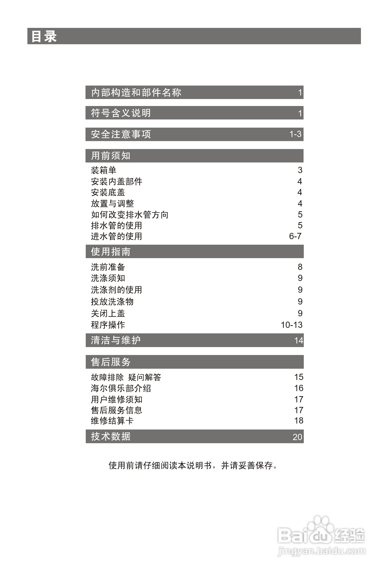 海尔双动力洗衣机XQS60-828型说明书:[1]