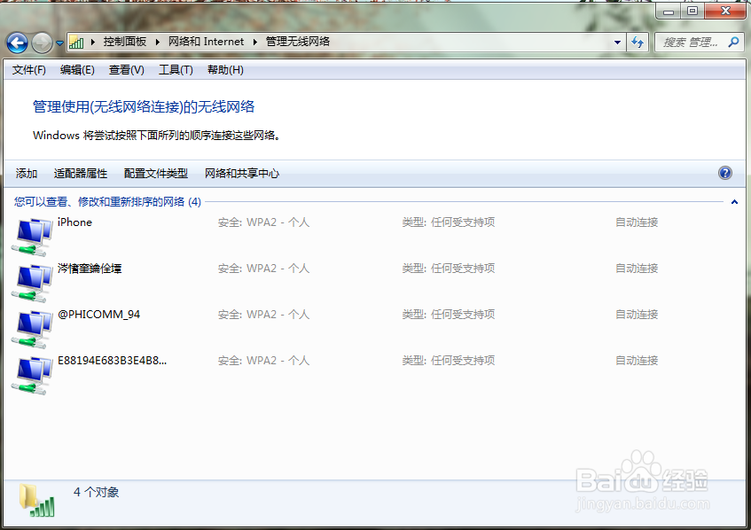 电脑无法使用手机个人热点问题如何解决