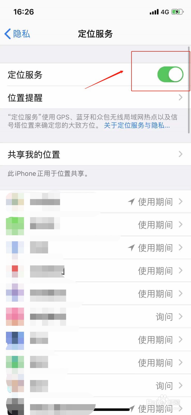 苹果手机如何关闭定位
