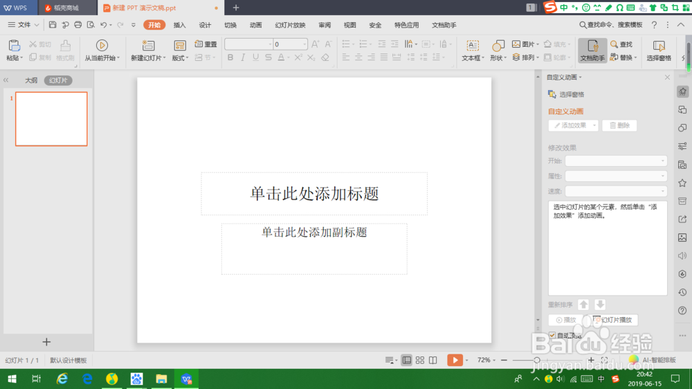 PPT如何更改幻灯片大小?