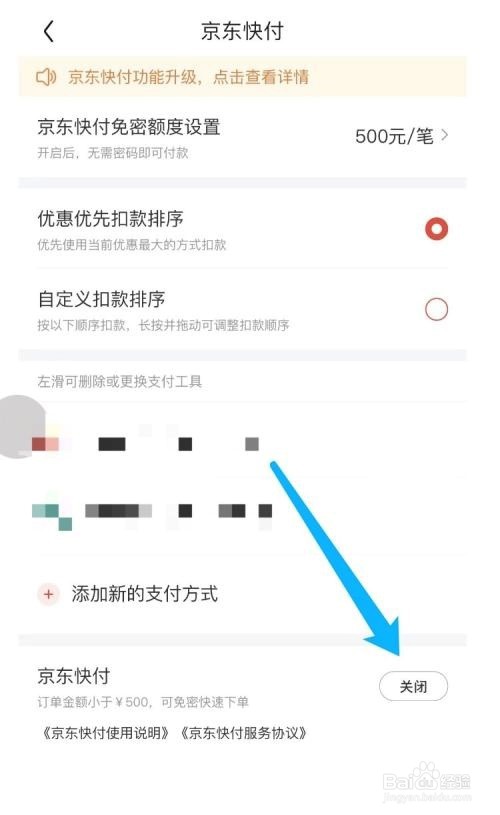 京东怎么关闭京东快付