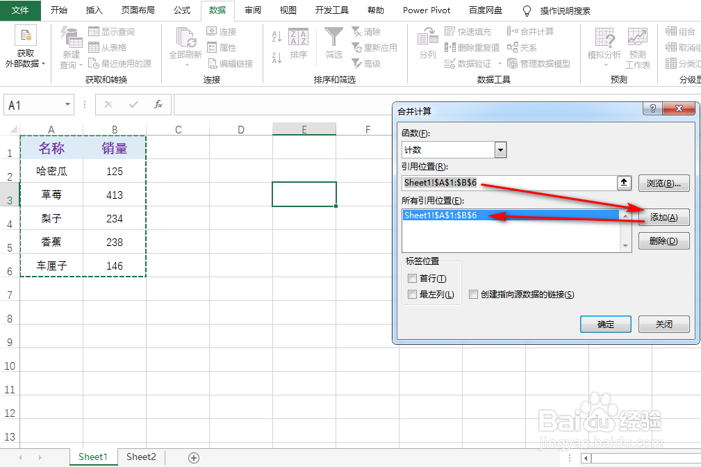 excel怎么统计多个相同表中数值个数