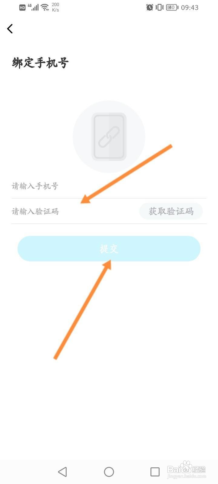 黑白直播软件中怎么绑定手机号