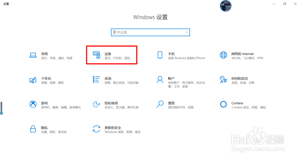 Win10系统触摸板功能查看与个性化设置!
