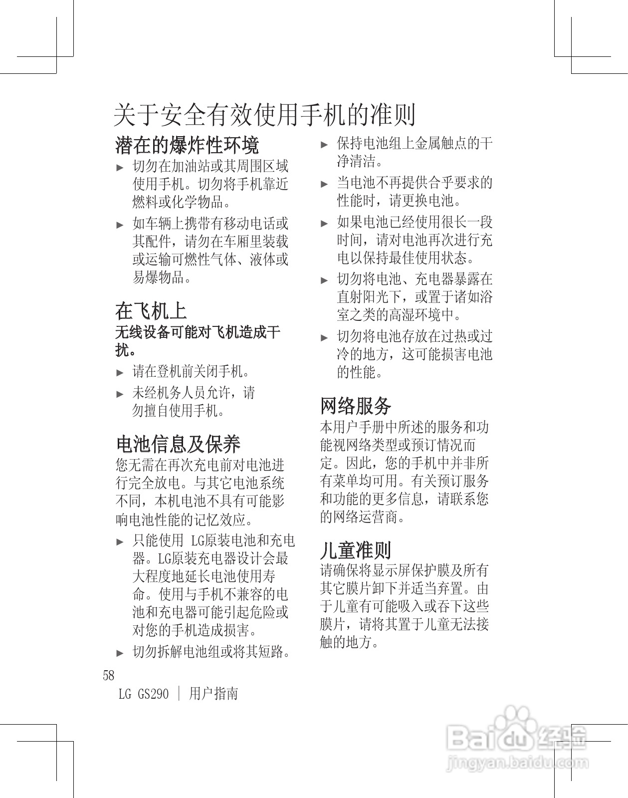 LG GS290手机使用说明书:[6]