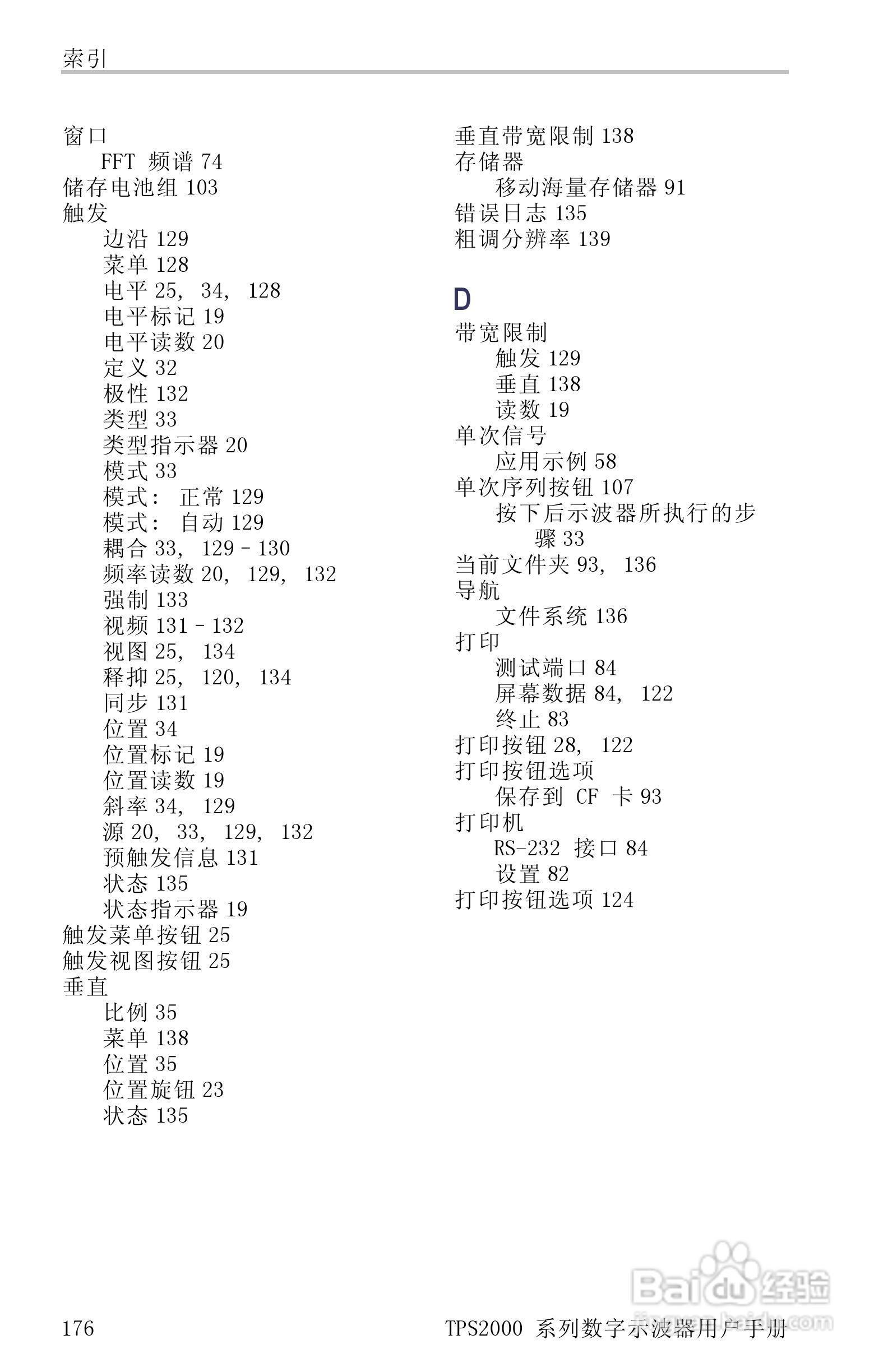 泰克TPS2024数字存储示波器用户手册:[20]