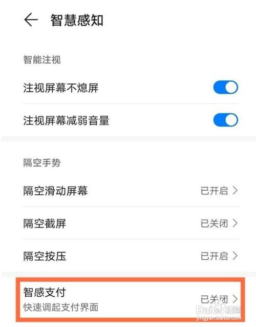 华为智感支付默认微信如何设置