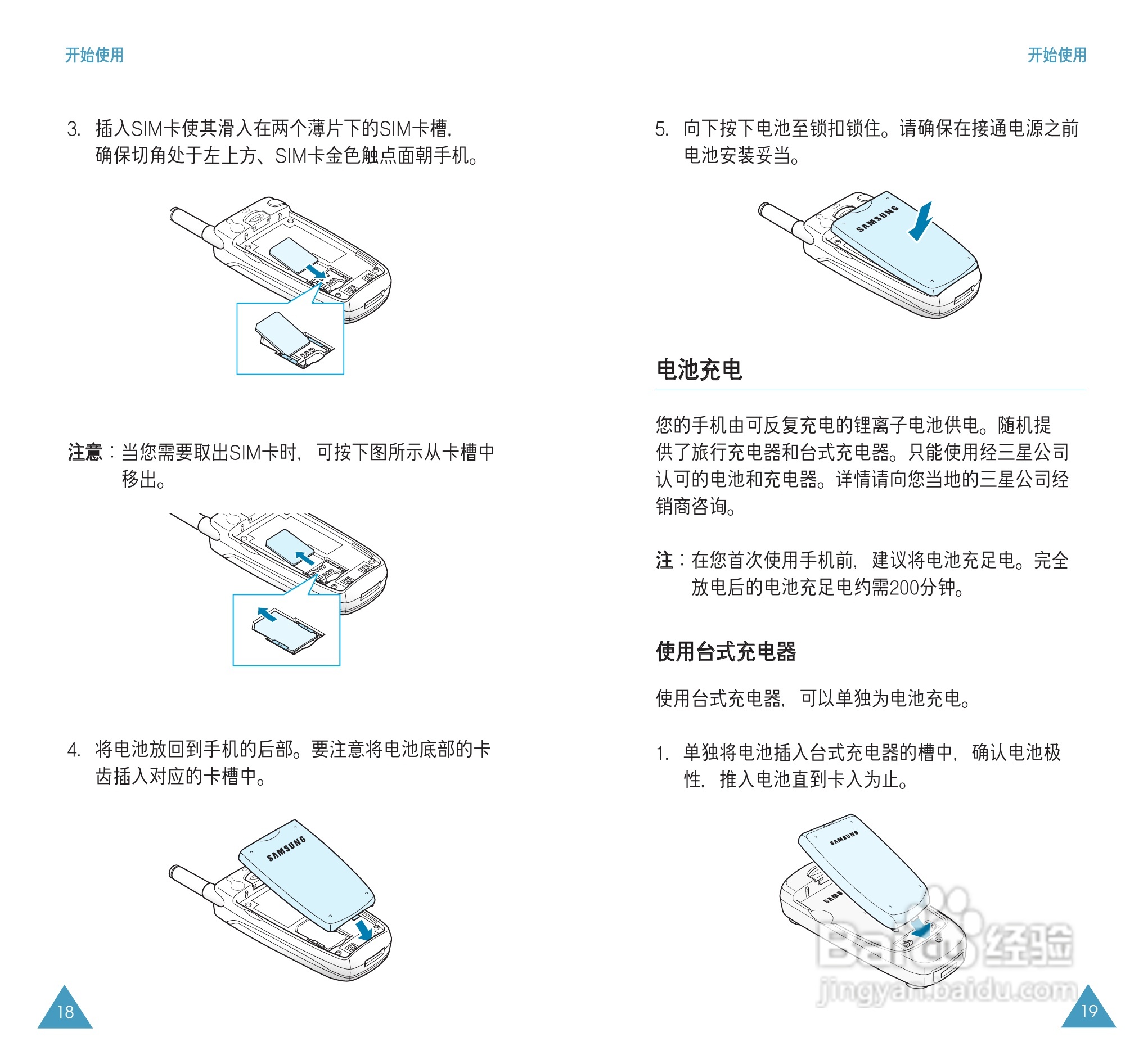 三星SGH-S308手机使用说明书:[1]