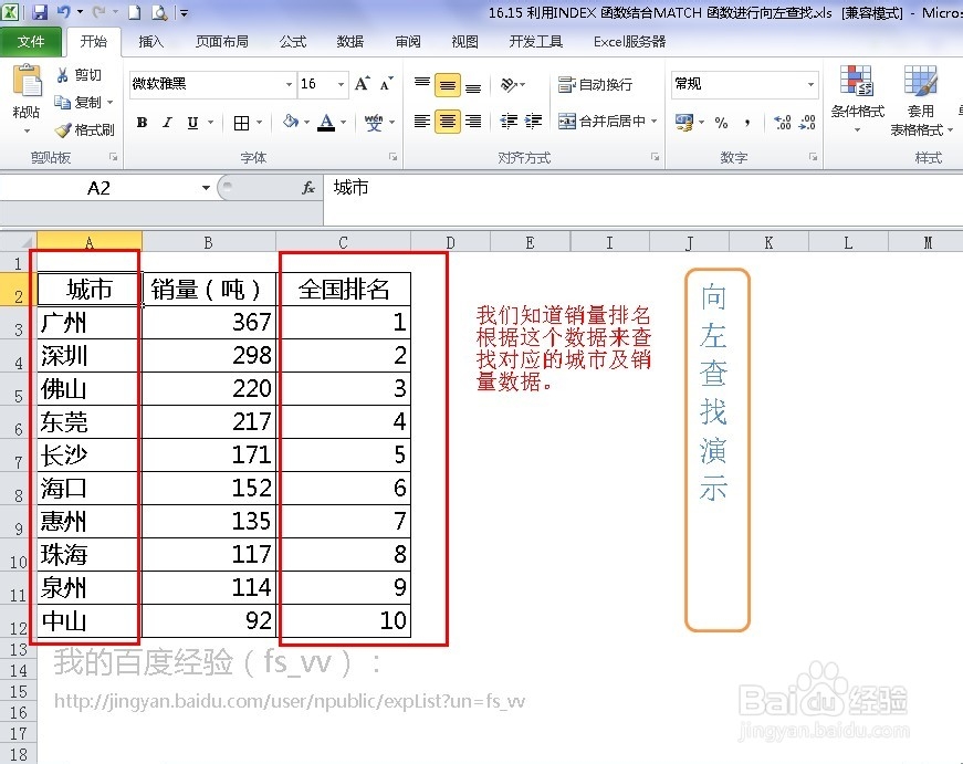 EXCEL 表格基本操作：[32]向左查找数据
