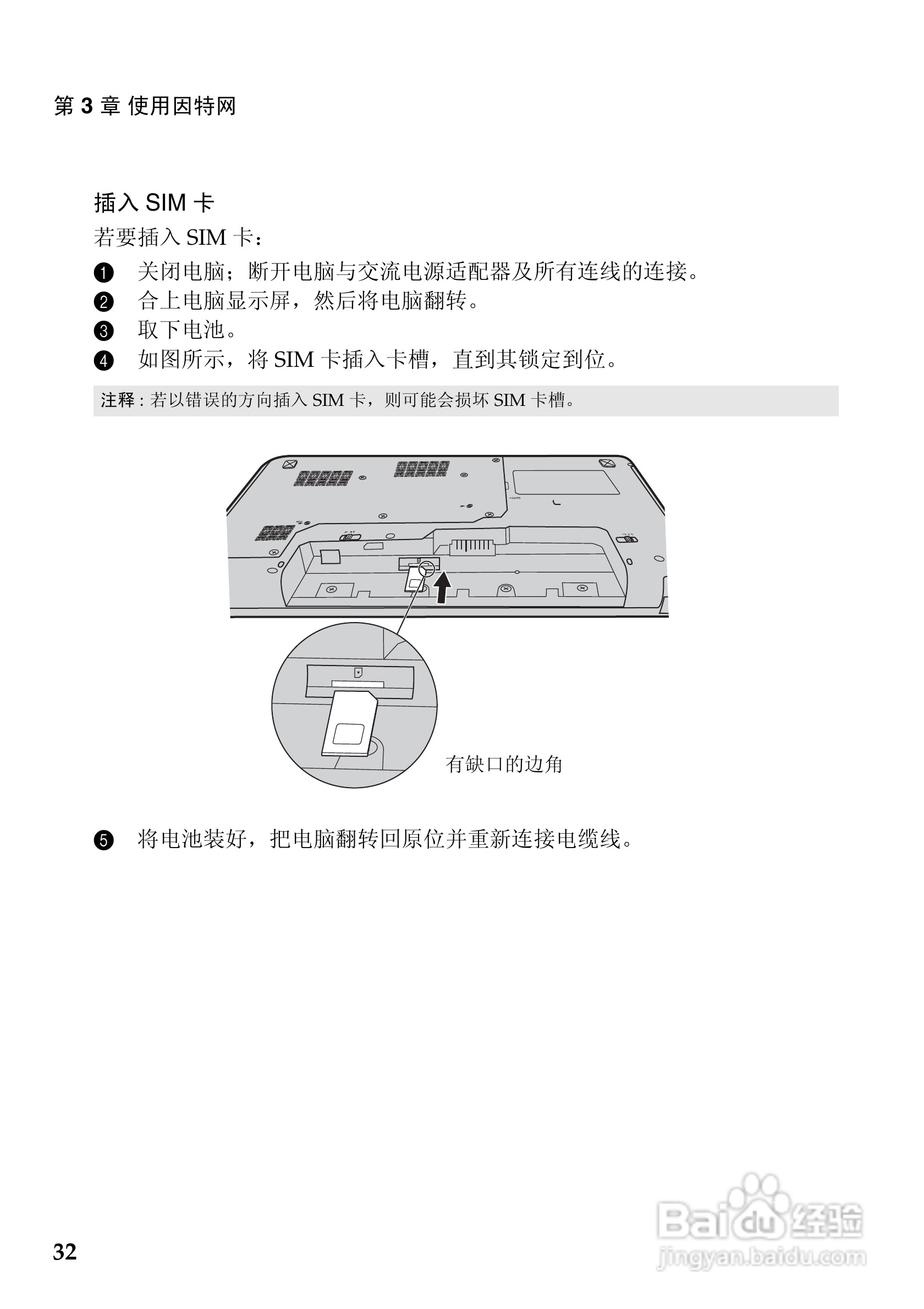 联想IdeaPad Z560手机使用说明书:[4]