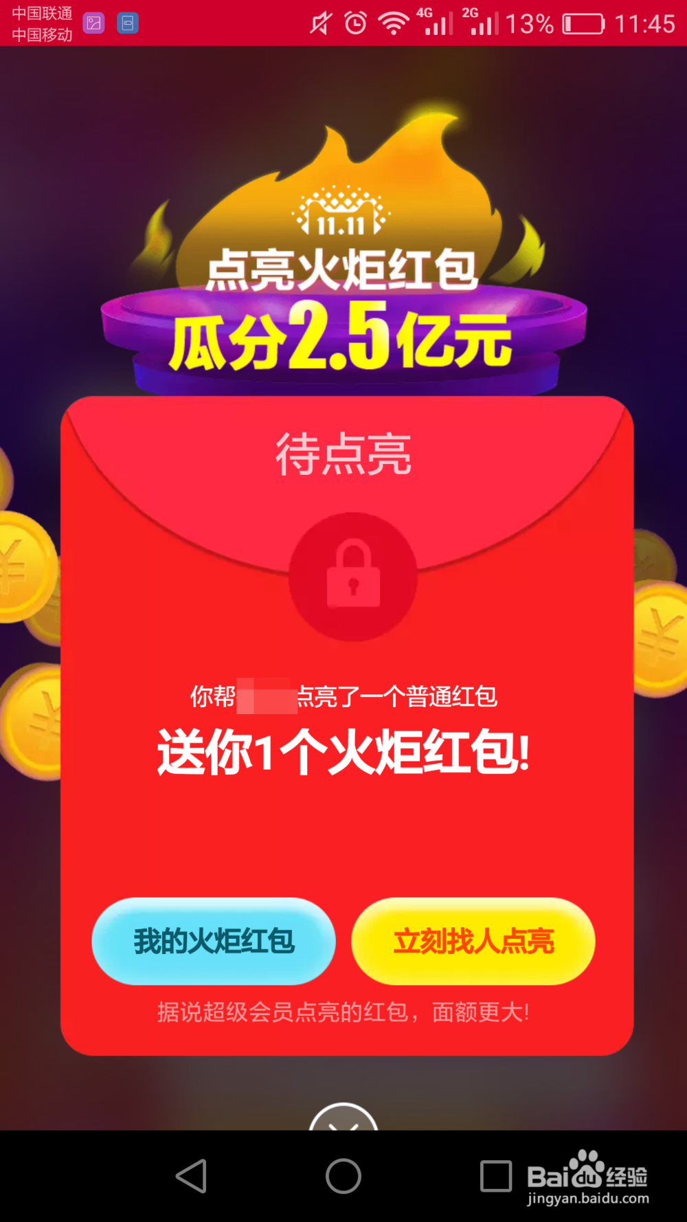 淘宝火炬红包怎么获取更多？