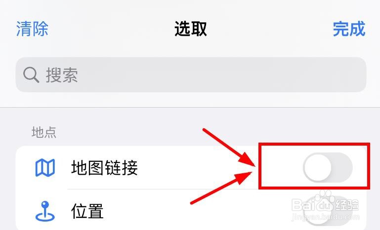 iPhone14如何设置接受的类型为地图链接选项