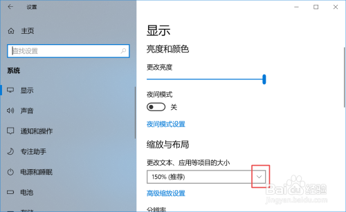 win10中如何更改文本、应用等项目的大小