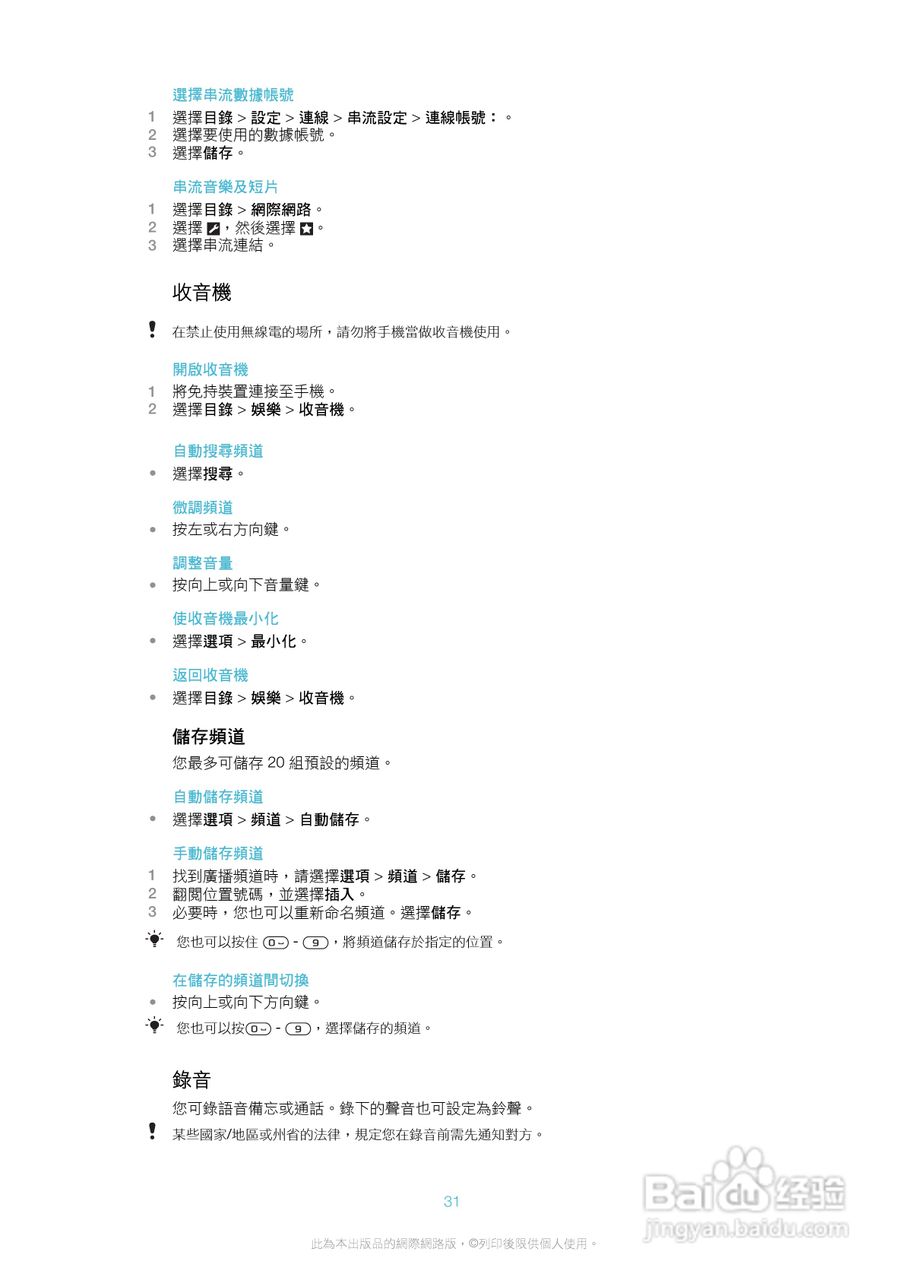 索尼爱立信J20i手机使用说明书:[4]