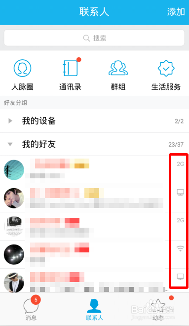 <b>QQ不向好友展示网络状态怎么设置</b>