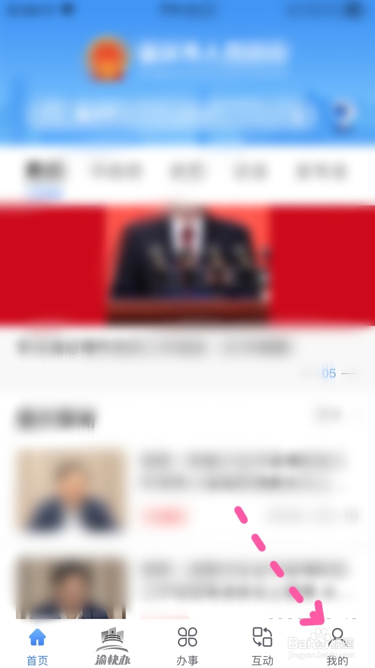 怎样登录渝快办