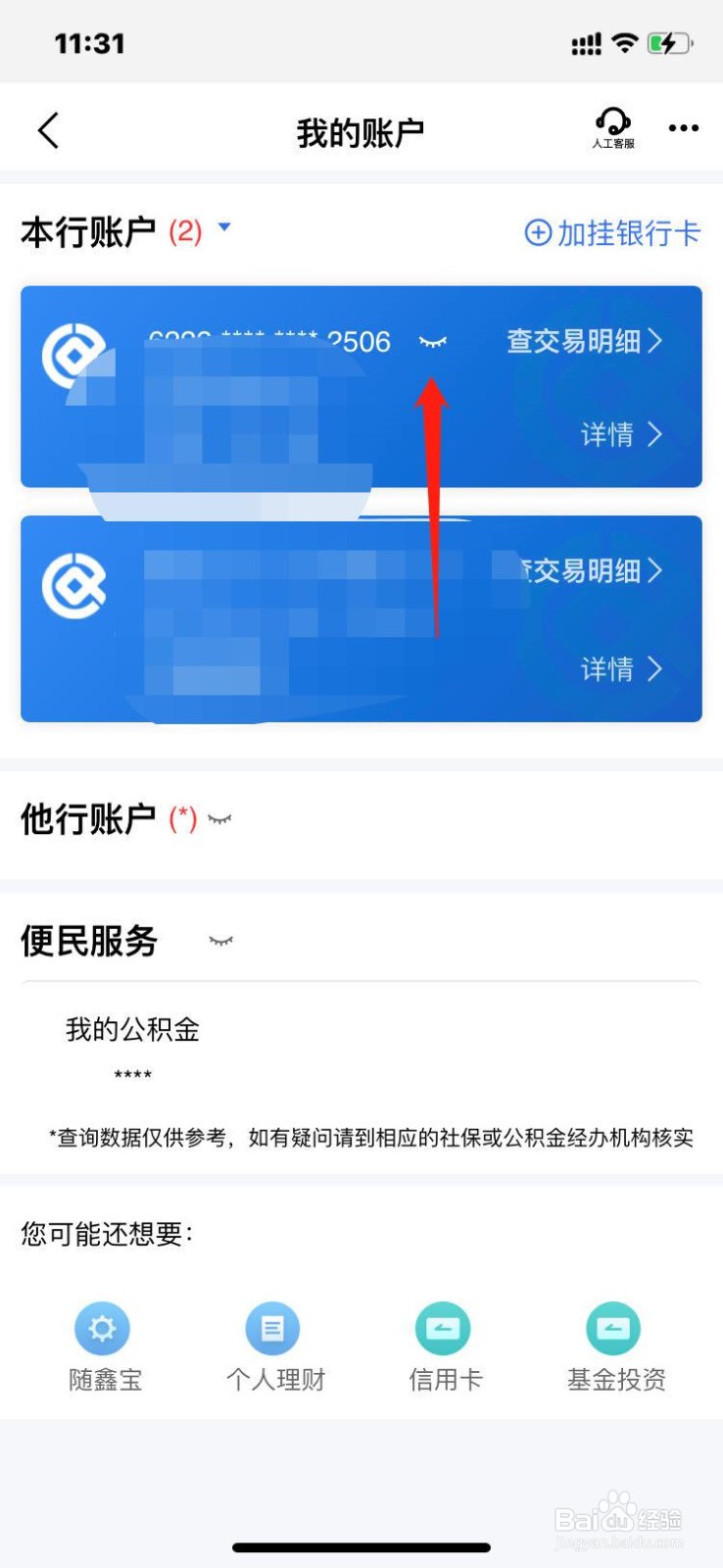 汉口银行怎么查询借记卡卡号