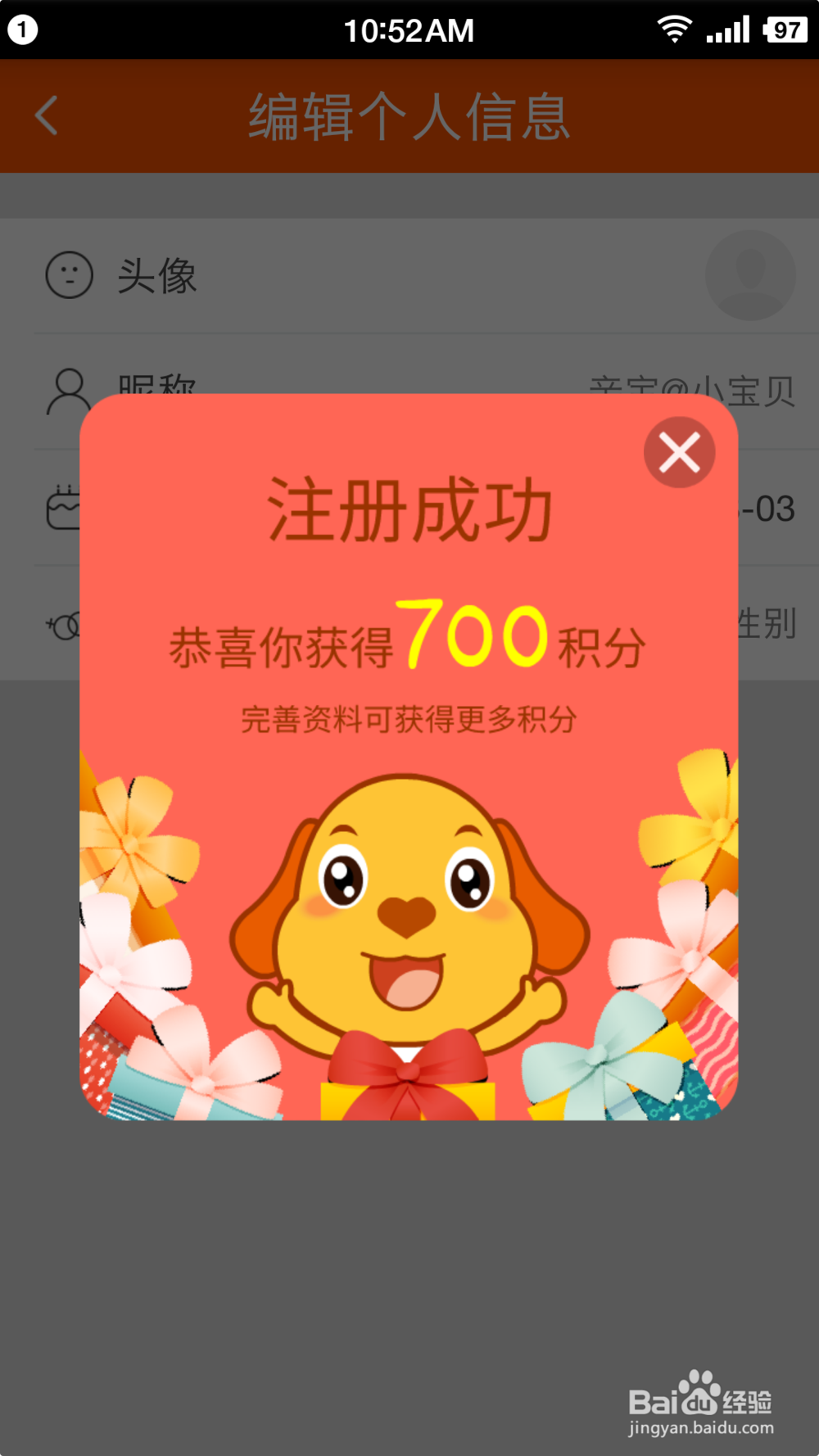 亲宝儿歌手机版APP去广告方法【图】
