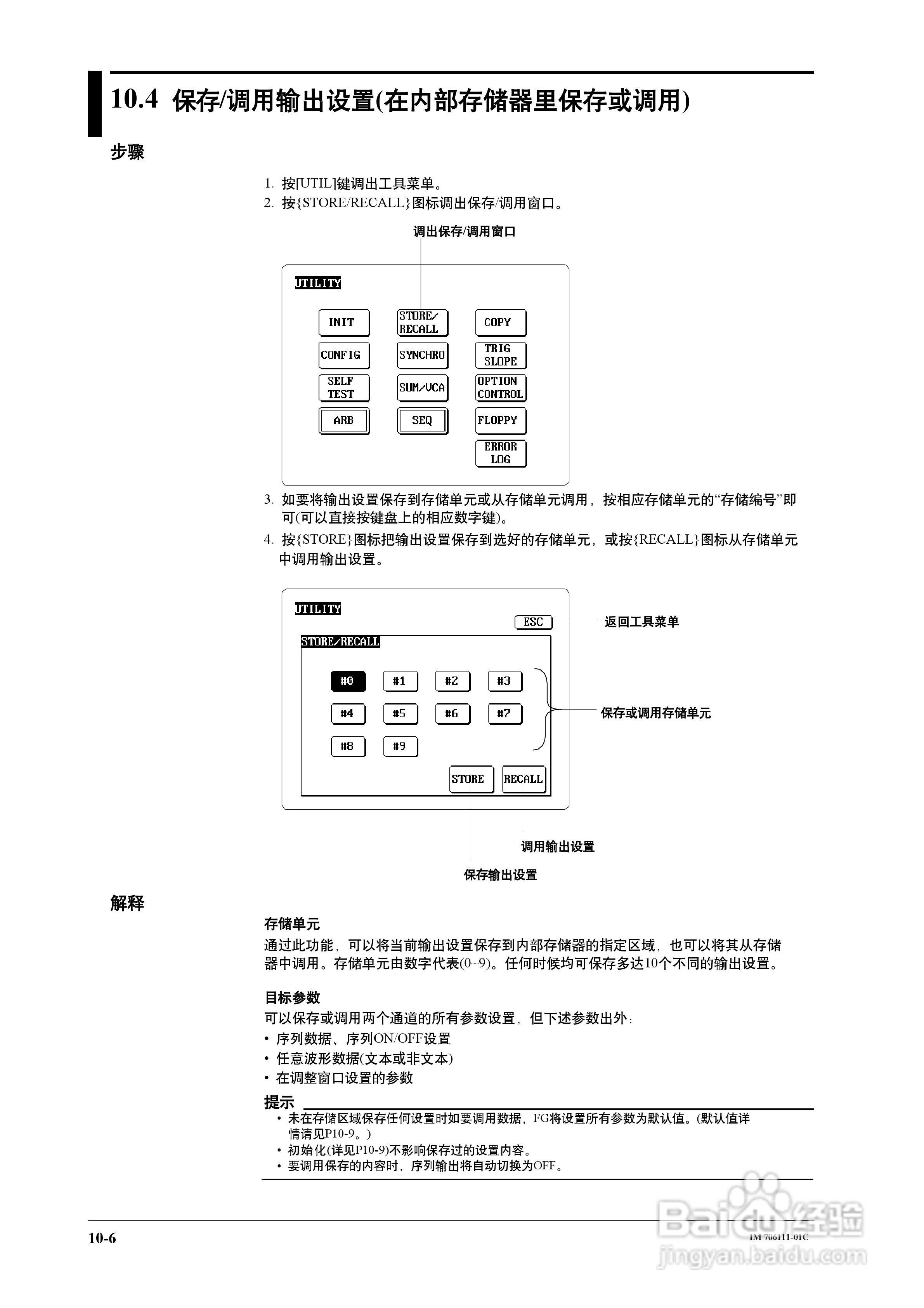 FG200/FG300合成函数发生器用户说明书:[9]