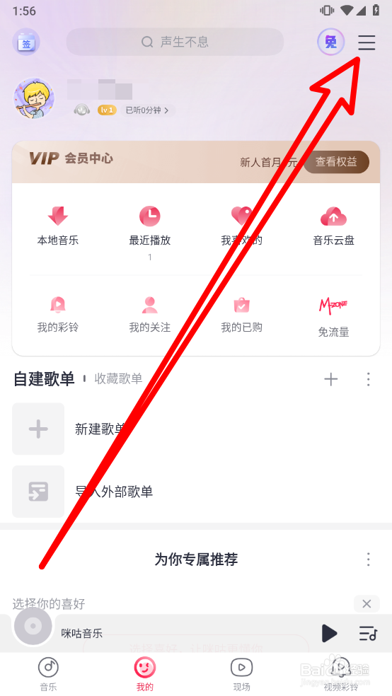 咪咕音乐如何更换主题皮肤