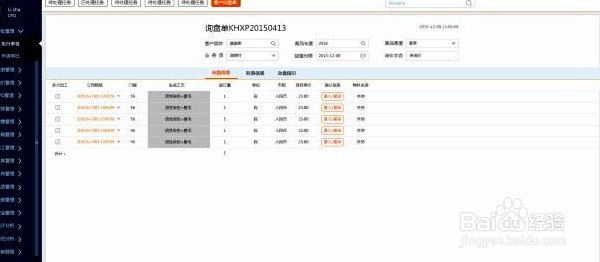 如何选择ERP管理软件系统定制开发