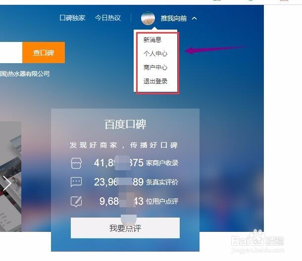 怎么进百度口碑查看金币数量与免费兑换商城礼品
