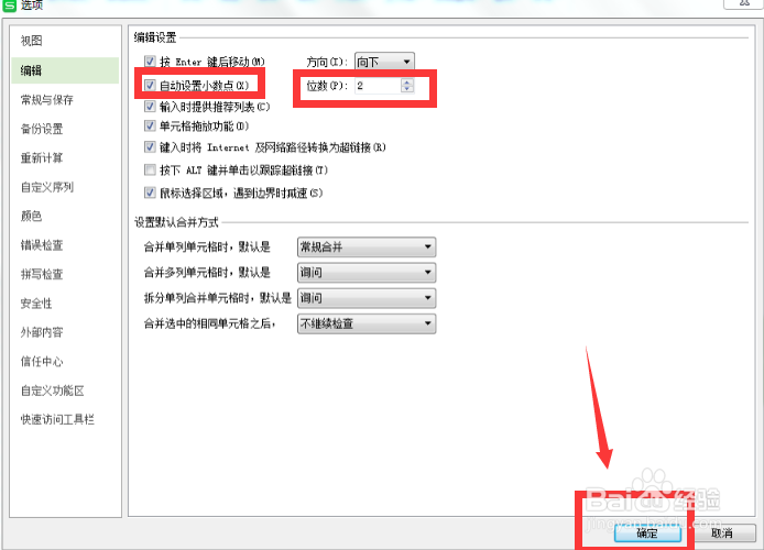 Wps表格怎么设置小数点个数