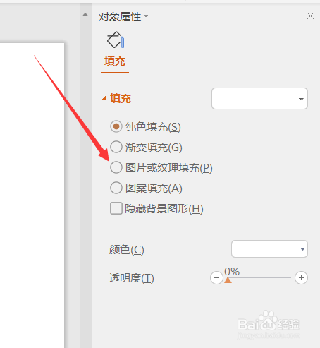 PPT如何设置背景图