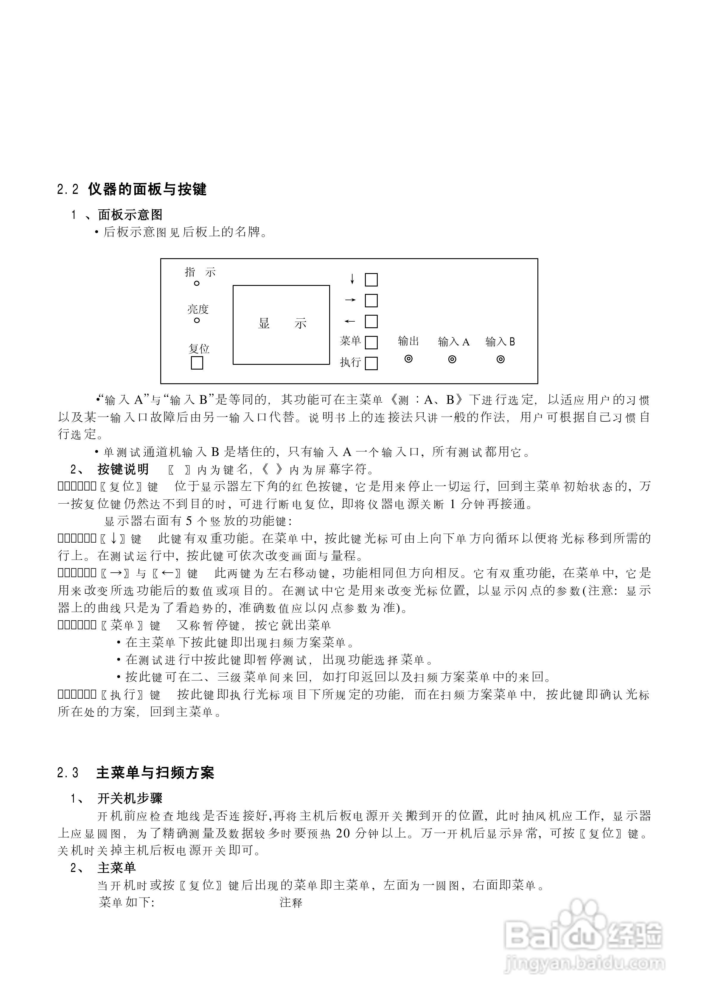 台式PNA网络分析仪使用说明书:[6]