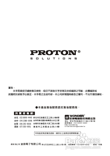旺德电通PRC-C08 手提CD音响说明书