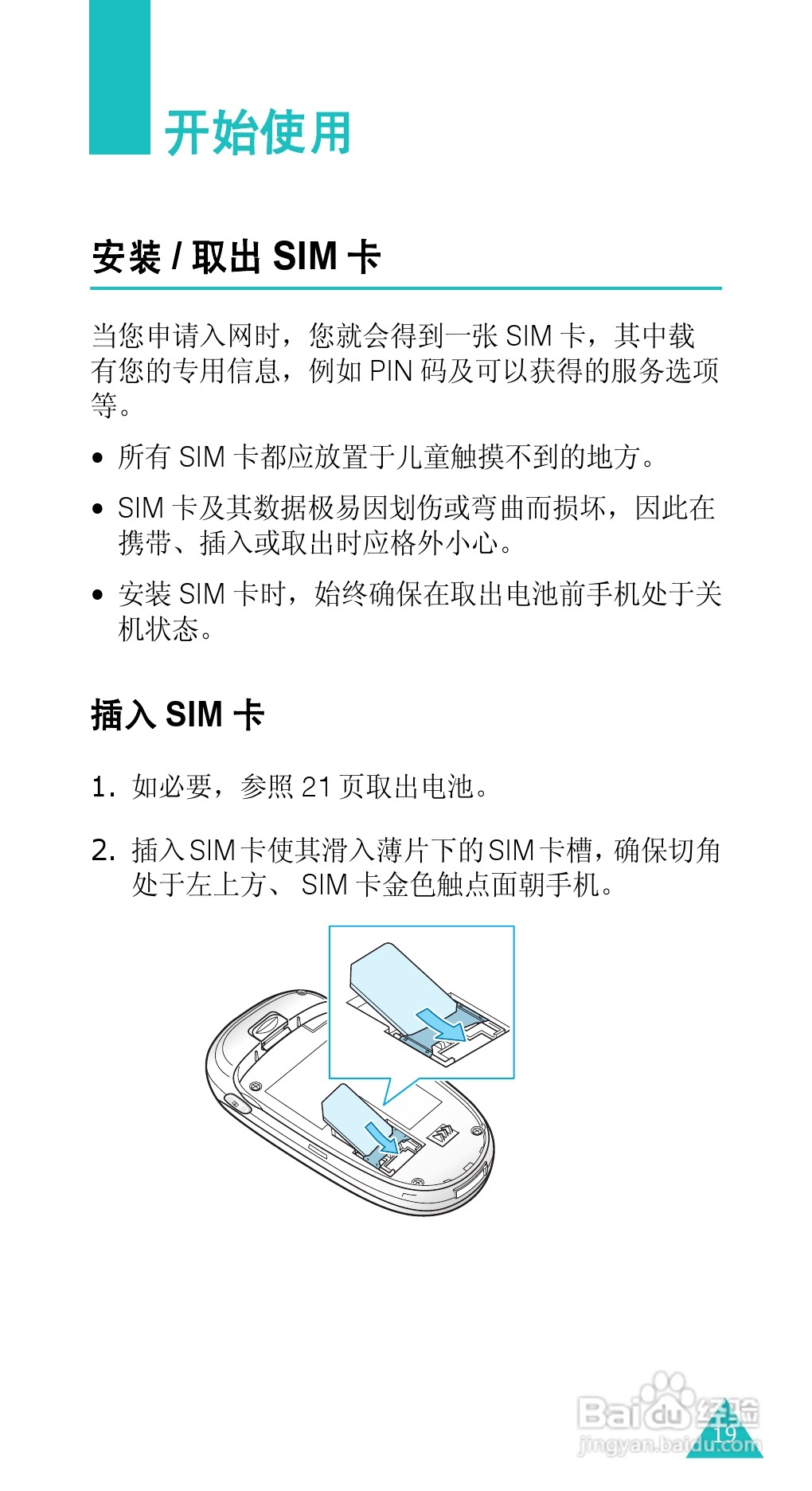 三星SGH-E338手机使用说明书:[2]