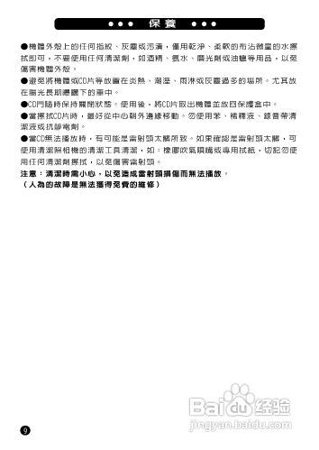 旺德电通LD-168 手提式CD音响说明书