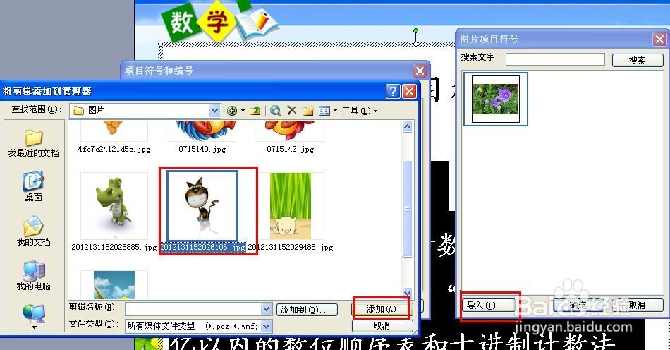 怎样在ppt中将图片用作项目符号