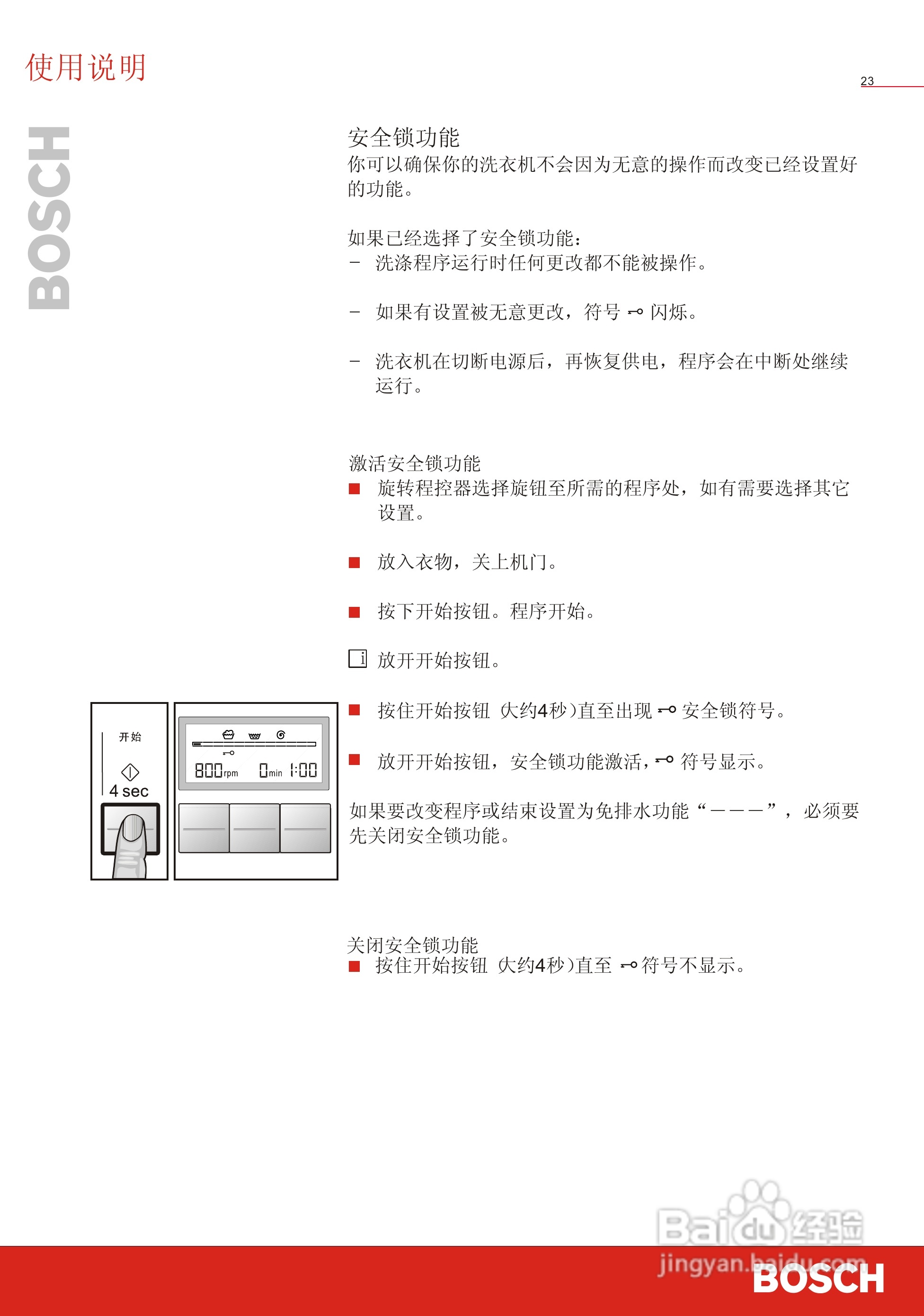 博世WVT52458洗衣机使用说明书:[3]