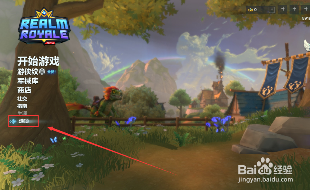 Realm Royale 游戏怎样更改案按键