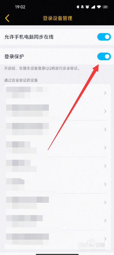 qq莫名其妙被登录