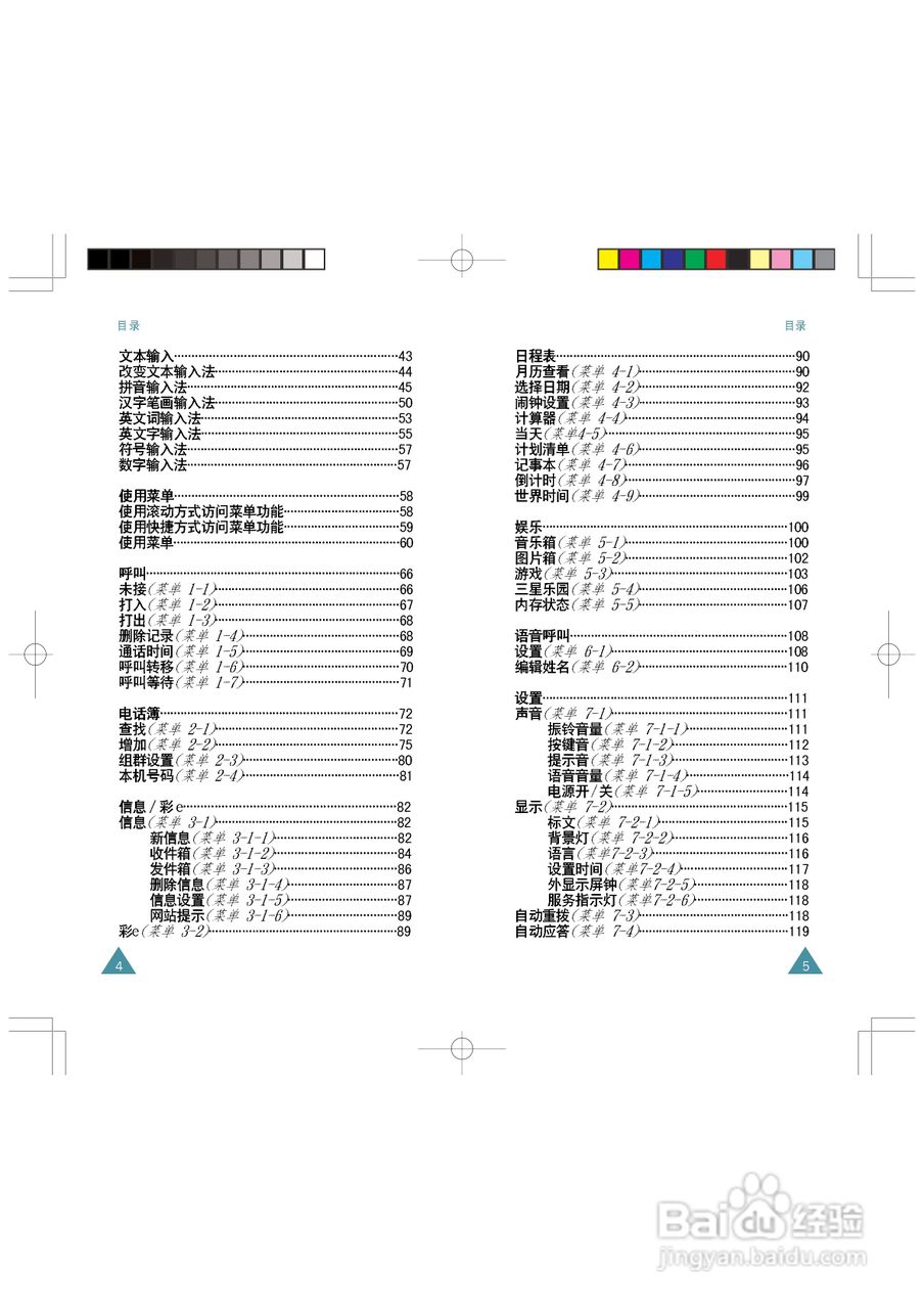 三星SCH-X369手机使用说明书:[1]