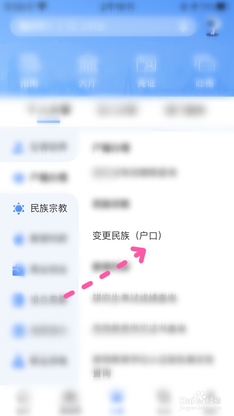 渝快办如何办理民族变更